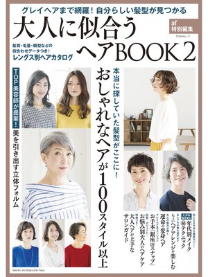 cover image of 大人に似合うヘアBOOK ２